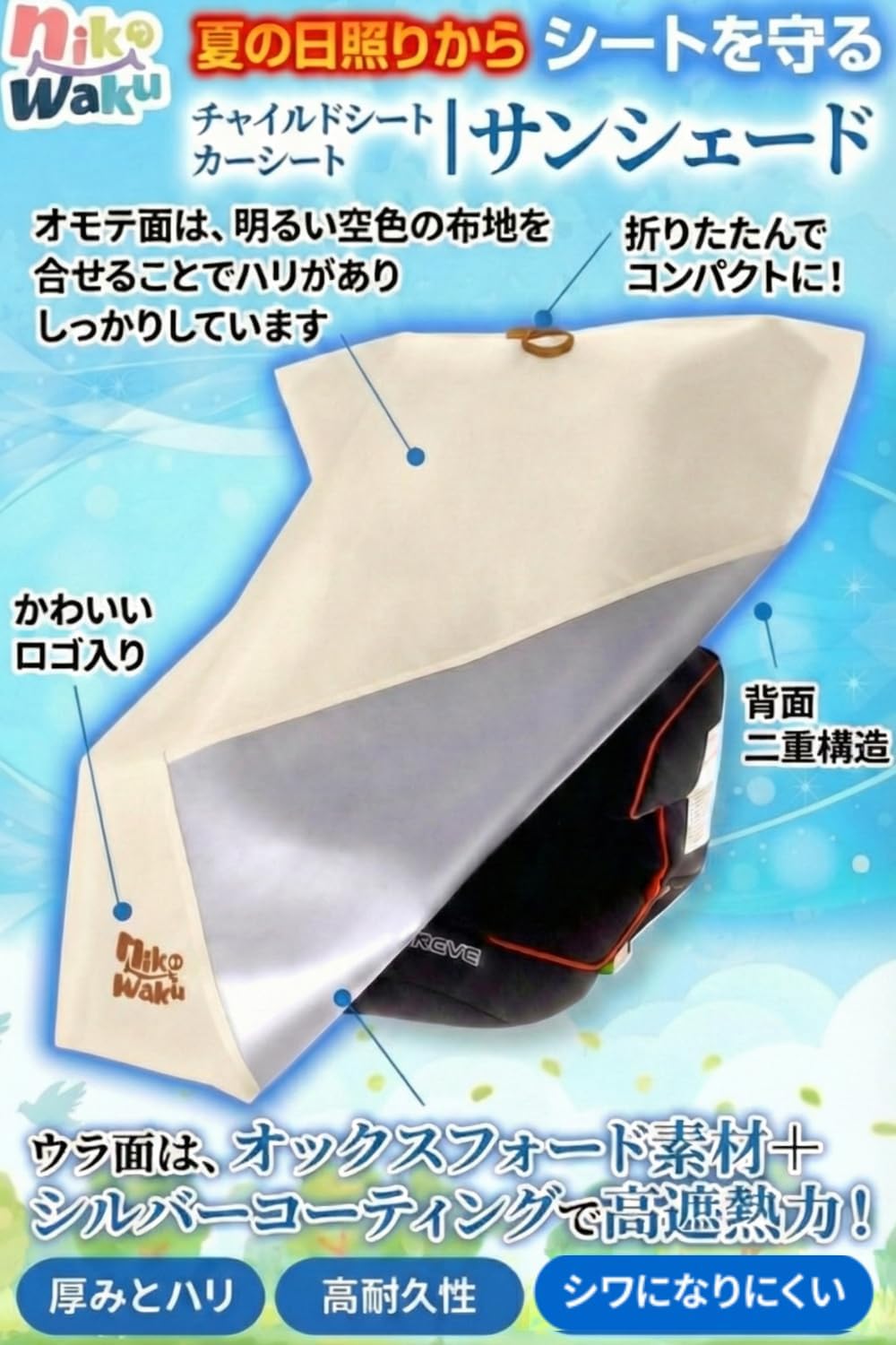 Amazon.co.jp: [保育士監修] チャイルドシート 遮熱カバー 日除け