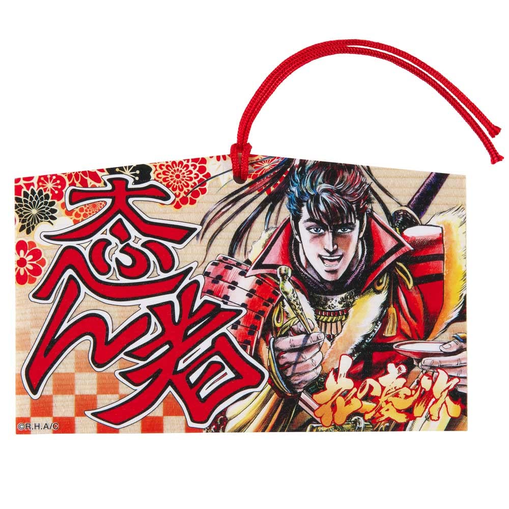 Amazon.co.jp: 花の慶次/前田慶次 大ふへん者 絵馬 : ホーム＆キッチン