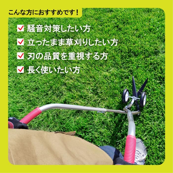 Amazon | 立ち作業草刈りばさみ 車輪付き 伸縮式 燕三条製 日本製 車輪
