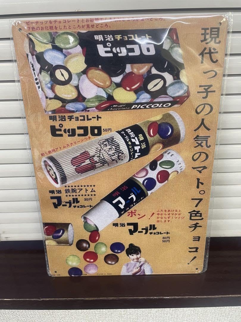 Amazon.co.jp: マーブルチョコ ブリキ看板 レトロ 看板 アンティーク
