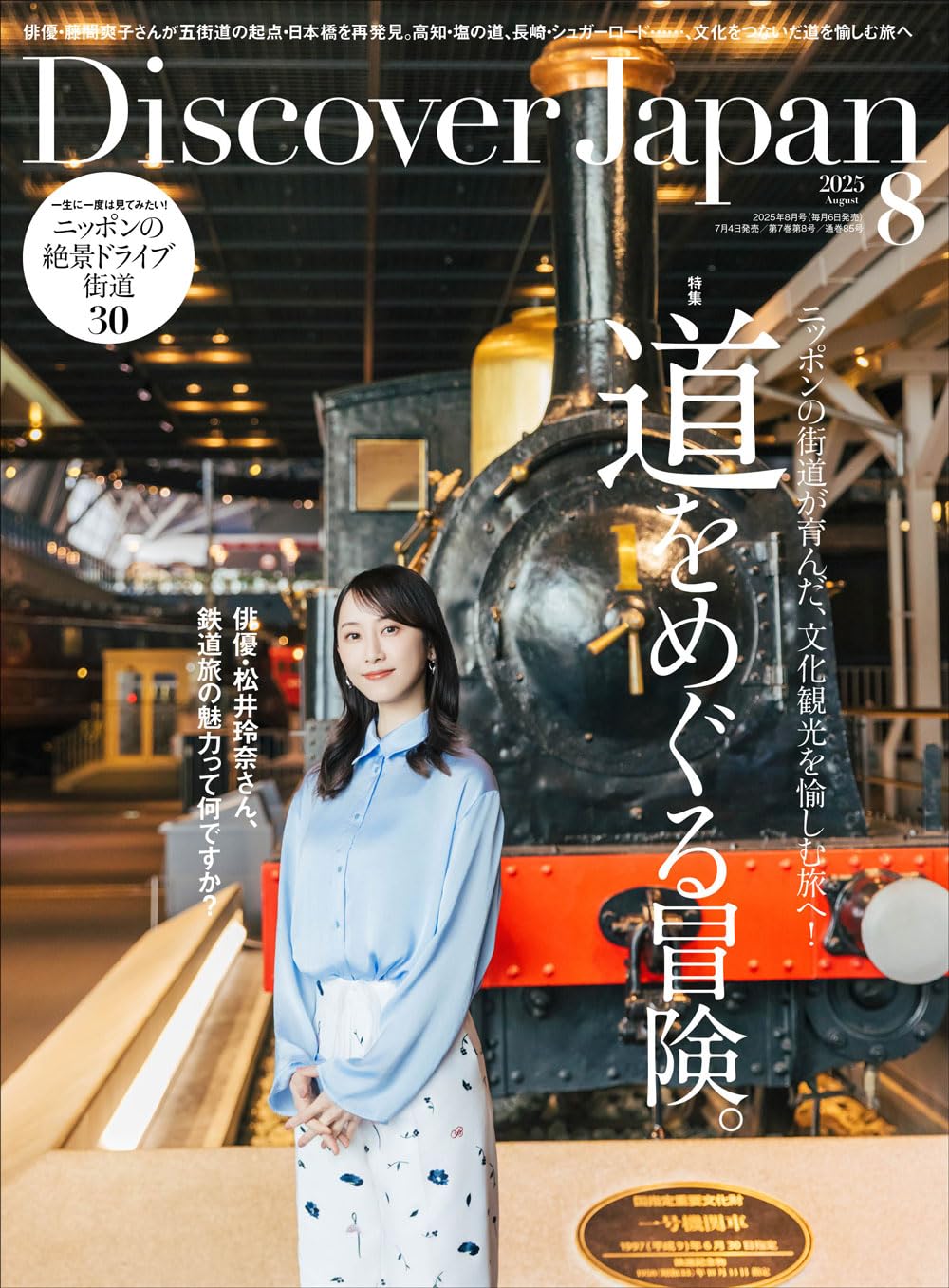 【初版】ラングリッサー 伝説への道標　スニーカー文庫　紙井中　帯付き　チラシ付き Discover Japan 2025年8月号「道をめぐる冒険。」（表紙：松井玲奈さん