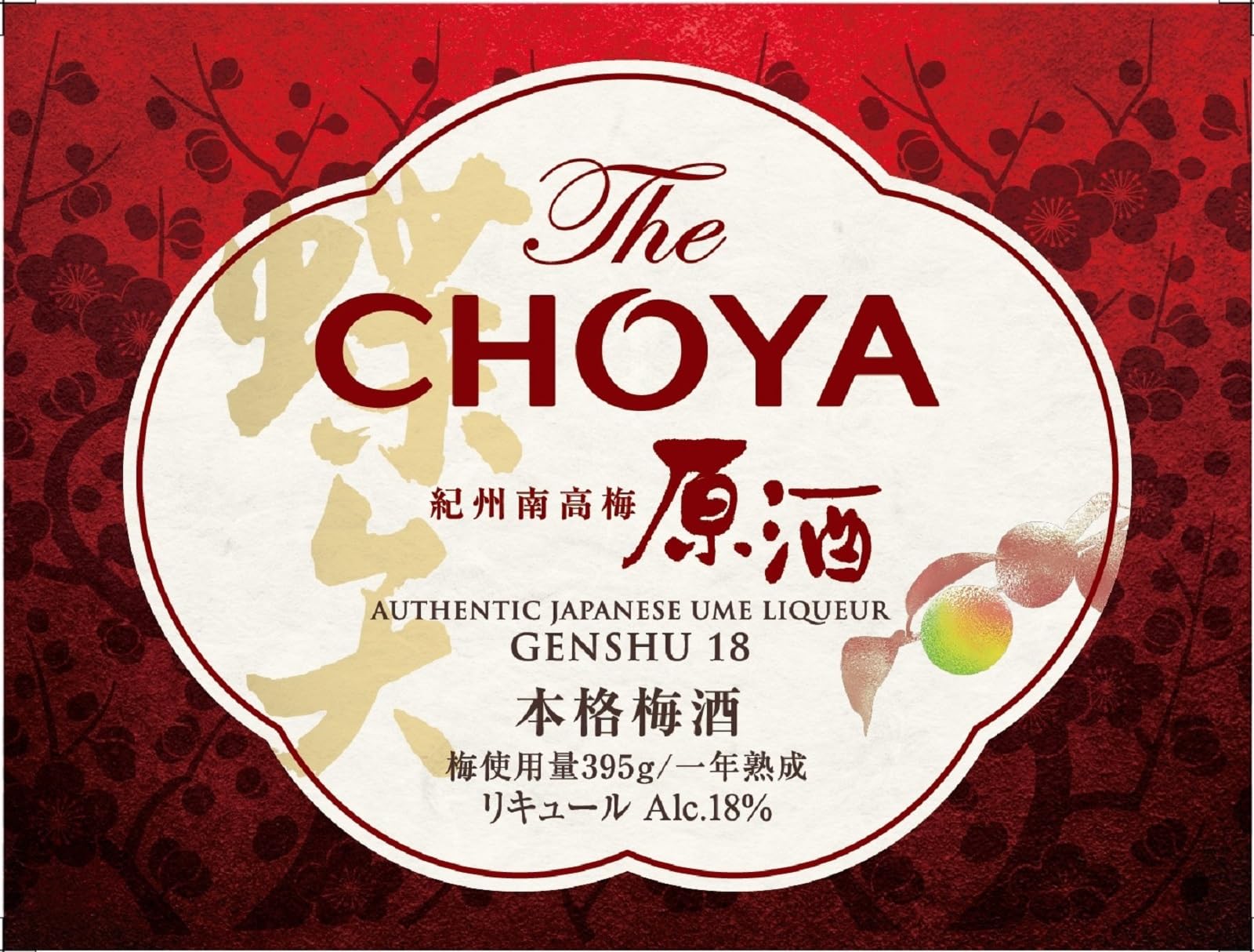 Amazon.co.jp: チョーヤ梅酒 The CHOYA 紀州南高梅原酒 [ 720ml