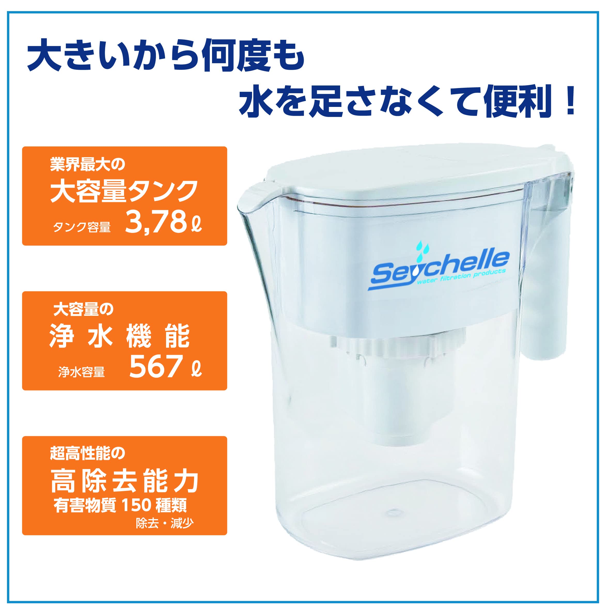 Amazon | Seychelle(セイシェル）ピッチャー浄水器【正規輸入品】SHP