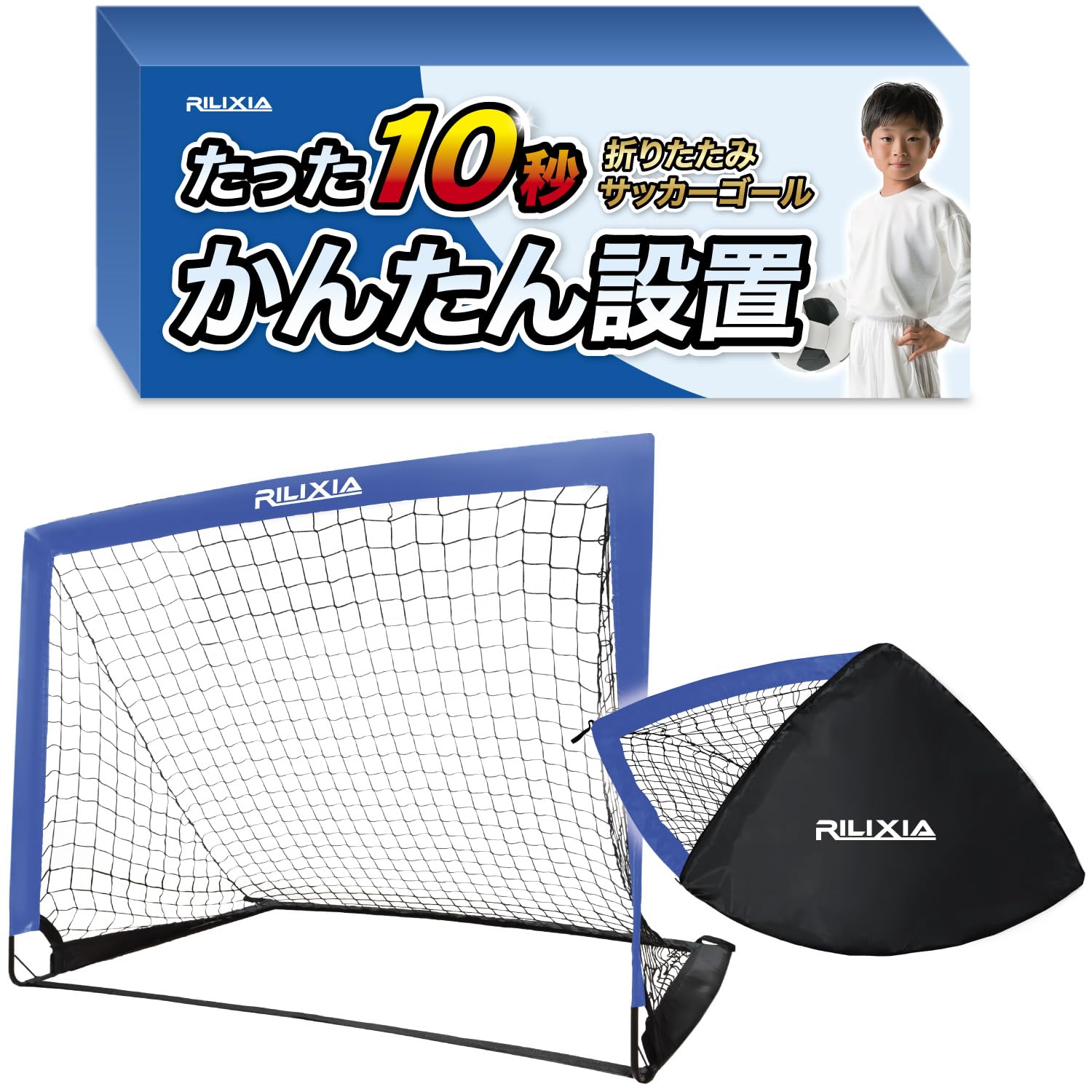 【サッカーコーチ監修】RILIXIA 折りたたみサッカーゴール 94cm×127 Amazon | 【サッカーコーチ監修】RILIXIA 折りたたみサッカー