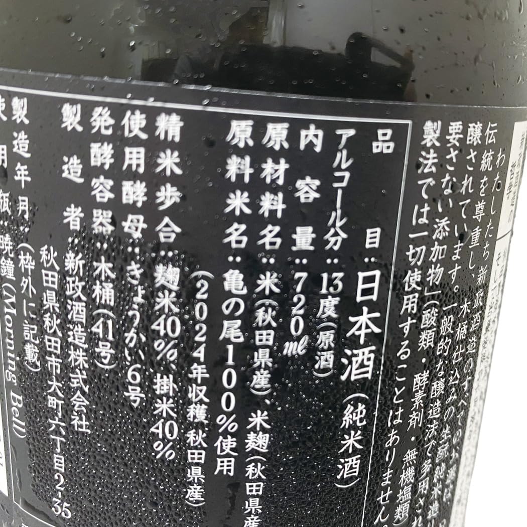 新政酒造 水墨 亀の尾 ash アッシュ 2024 新政 あらまさ Ash アッシュ 水墨 2024 亀の尾 720ml【2025年4月出荷