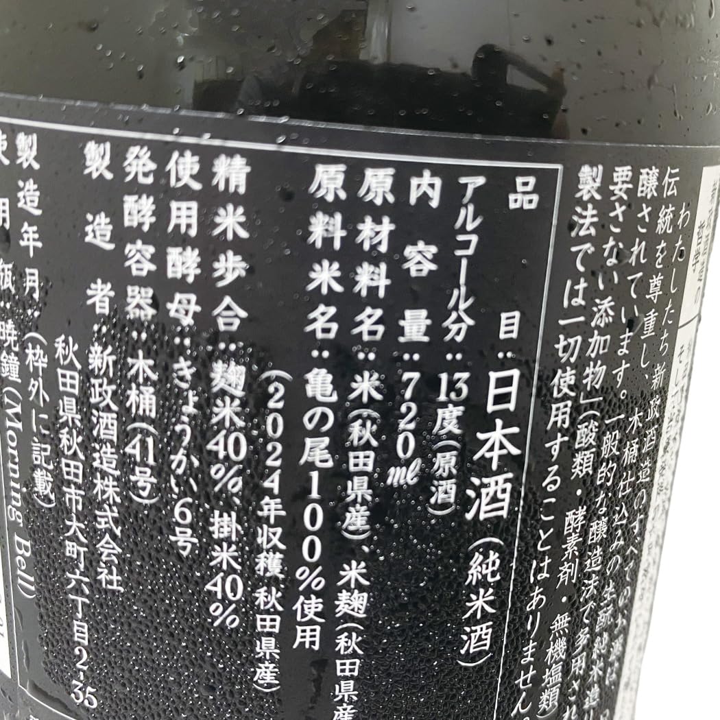 Amazon.co.jp: 新政 あらまさ Ash アッシュ 水墨 2024 亀の尾