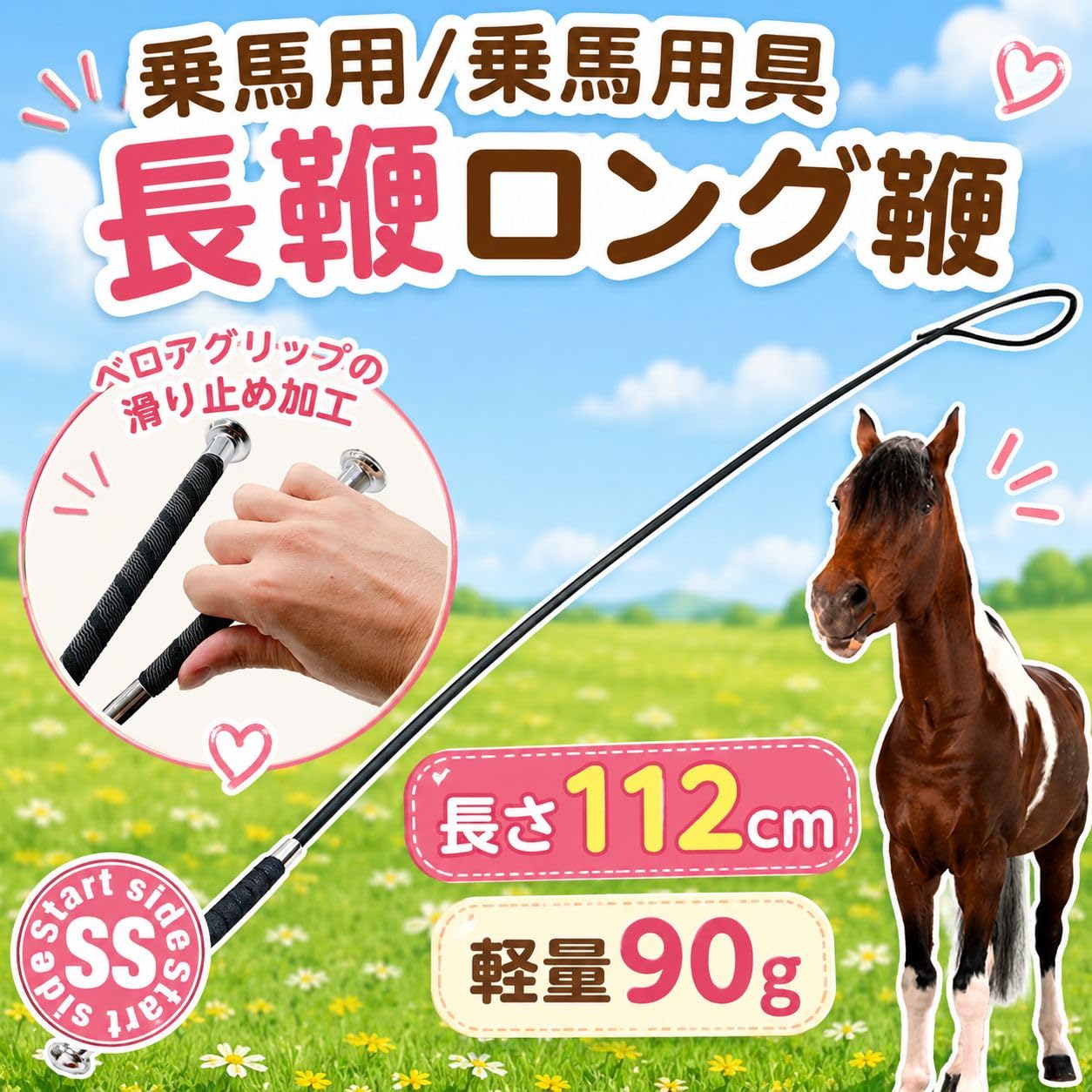 Amazon.co.jp: 乗馬用 長鞭 112cm ノンスリップグリップ | ロング鞭