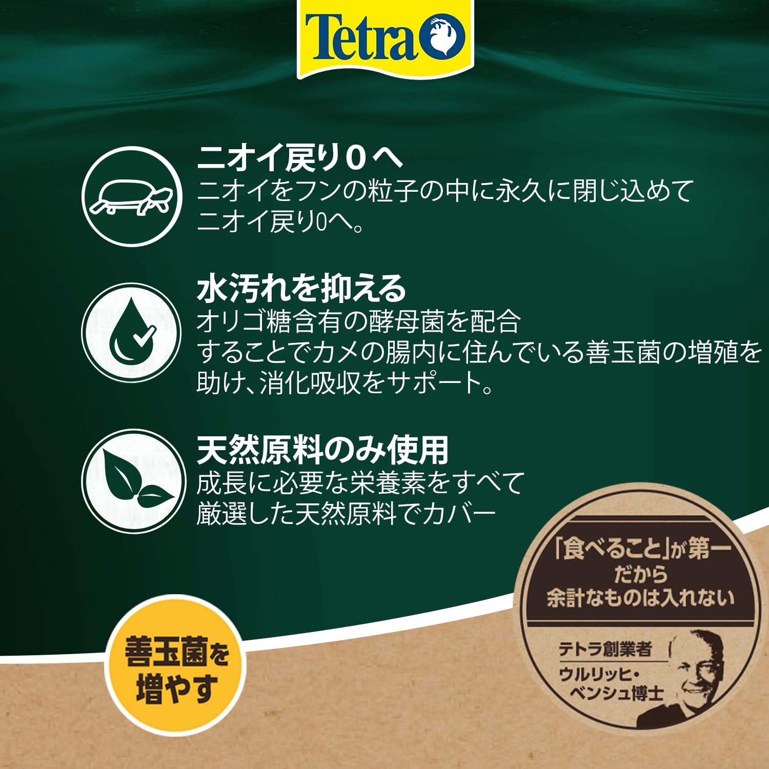 テトラ(Tetra) レプトミン 中粒 70G ニオイ 汚れを抑える カメの主食 天然原料のみ使用の安心フード 着色料 保存料 不使用 水をキレイに保つ 食いつき特化 おかわり給餌 - 4