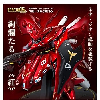 ロボット魂　ナイチンゲール ROBOT魂 ＜SIDE MS＞ ナイチンゲール ～CHAR's SPECIAL COLOR