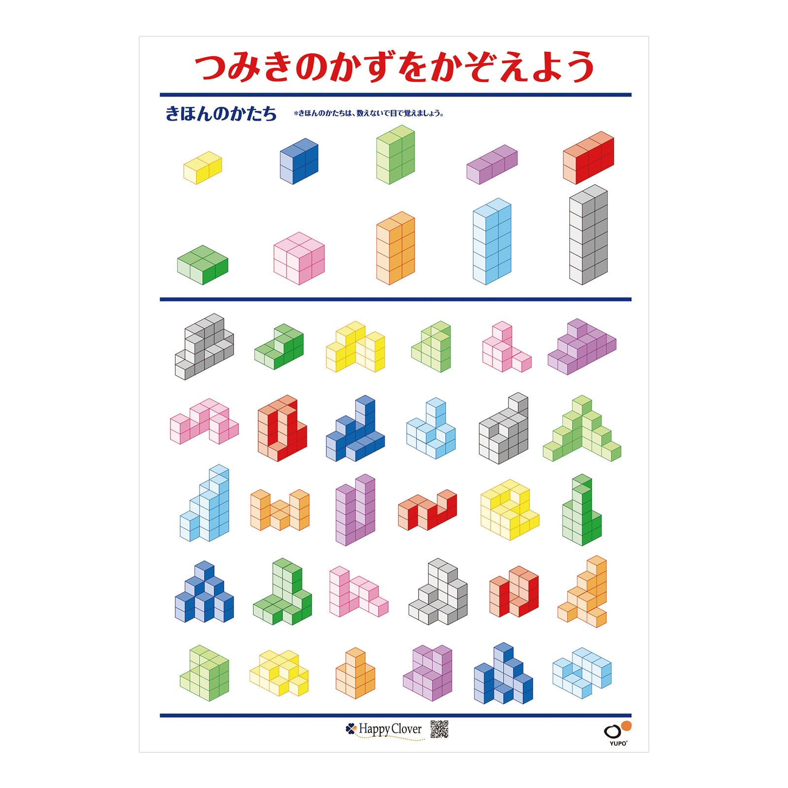 Amazon.co.jp: [ハッピークローバー] お受験教材 つみきのかずをかぞえ 