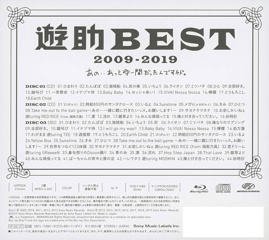 Amazon.co.jp: 遊助 BEST 2009-2019 ~あの・・あっとゆー間だっ
