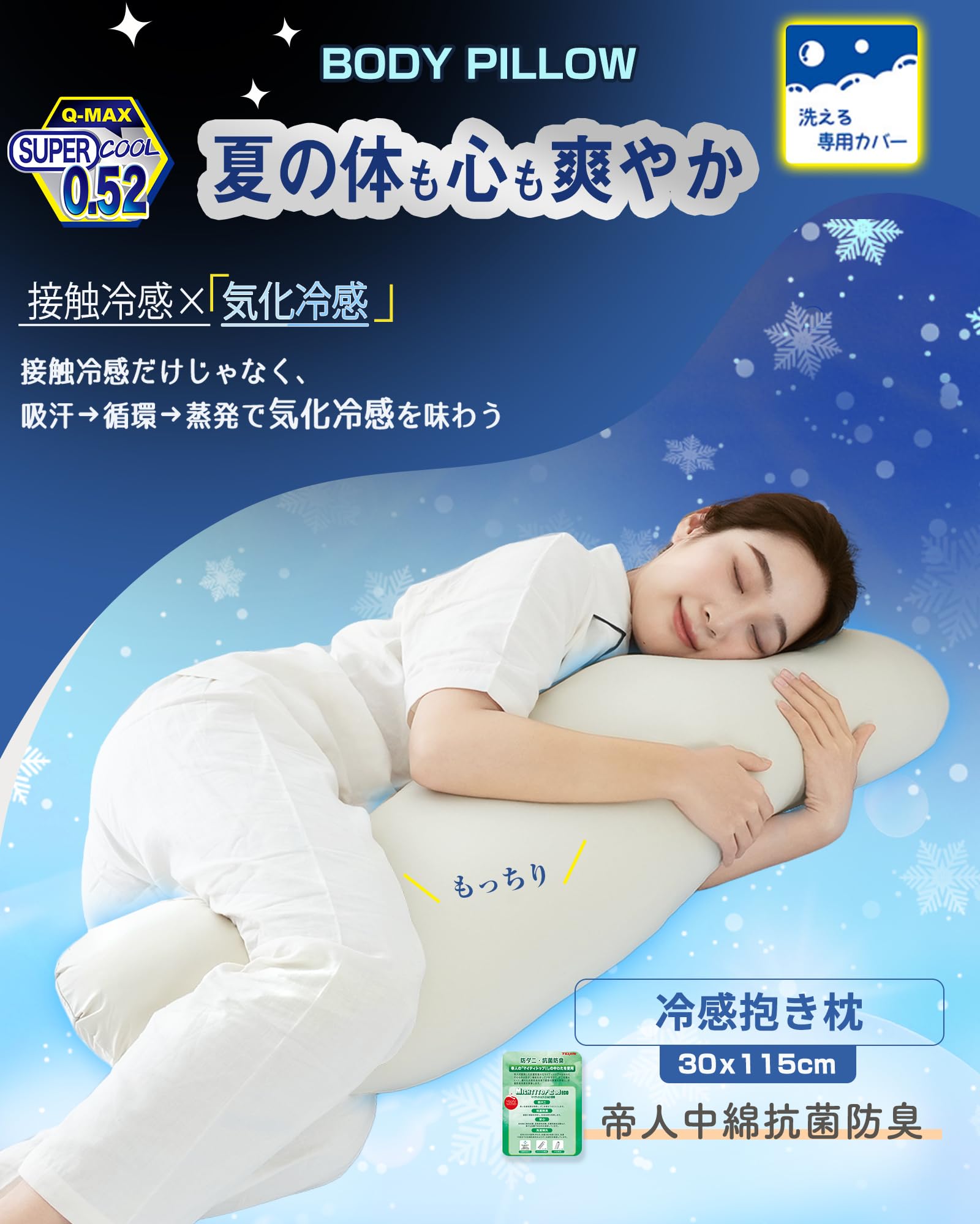 Maru Living 抱き枕 冷感【最先端気化冷感】だきまくら ひんやり だき枕【さらふわボリューム感・抗菌防臭帝人中綿】冷たい抱きマクラ れいかん 接触冷感 クール 夏 膝枕 抱枕 妊婦 快眠 安眠 もちもち 吸湿 防ダニ 体にフィット 寝返りサポート 『隠しファスナー カバー洗える』 (抱きまくら・アイスベージュ・約30x115cm) - 2