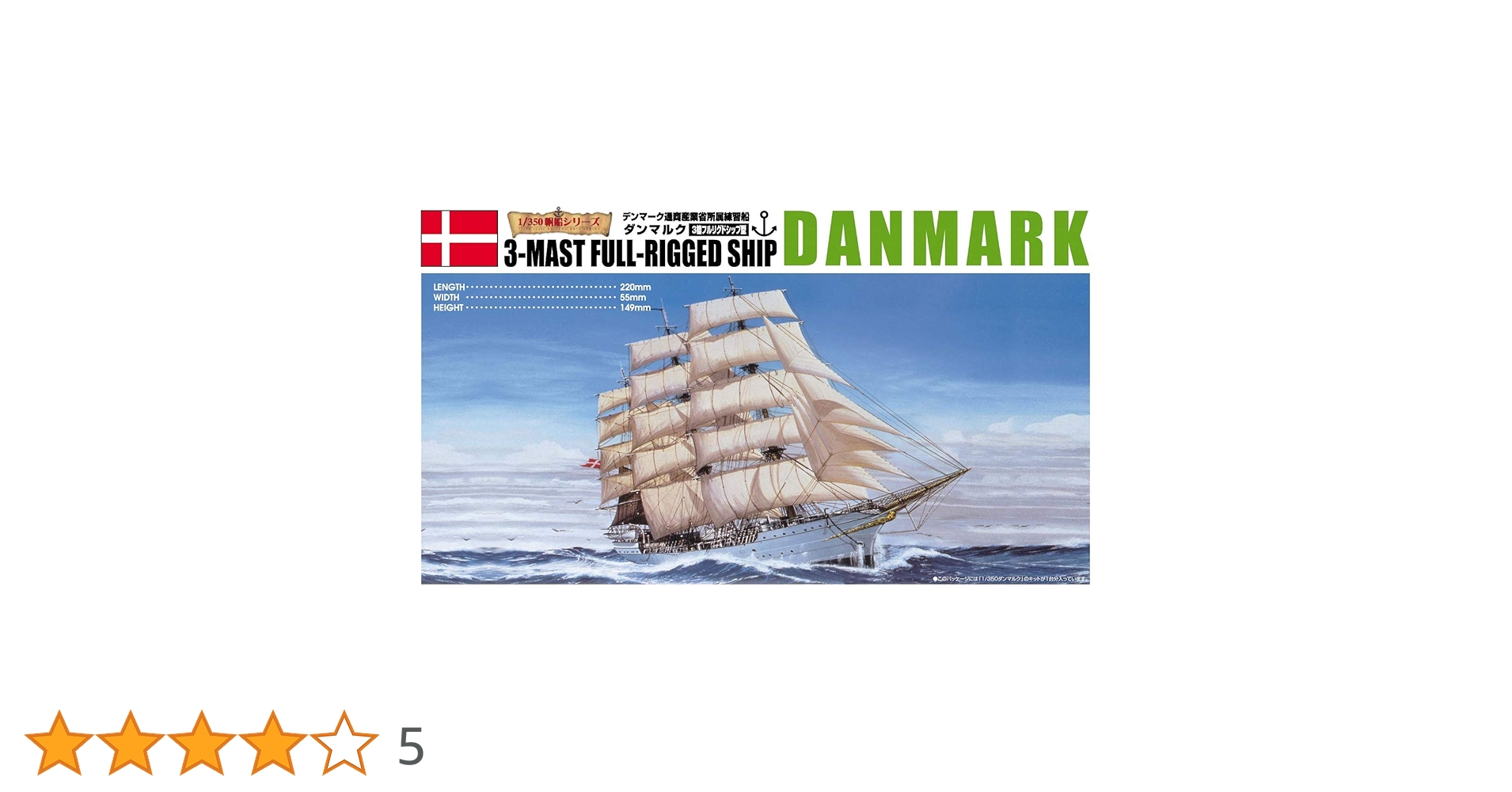 青島文化教材社 1/350 帆船 No.03 海王丸 2mvetro 青島文化教材社 1/350 帆船 No.03 海王丸 (模型) 価格比較