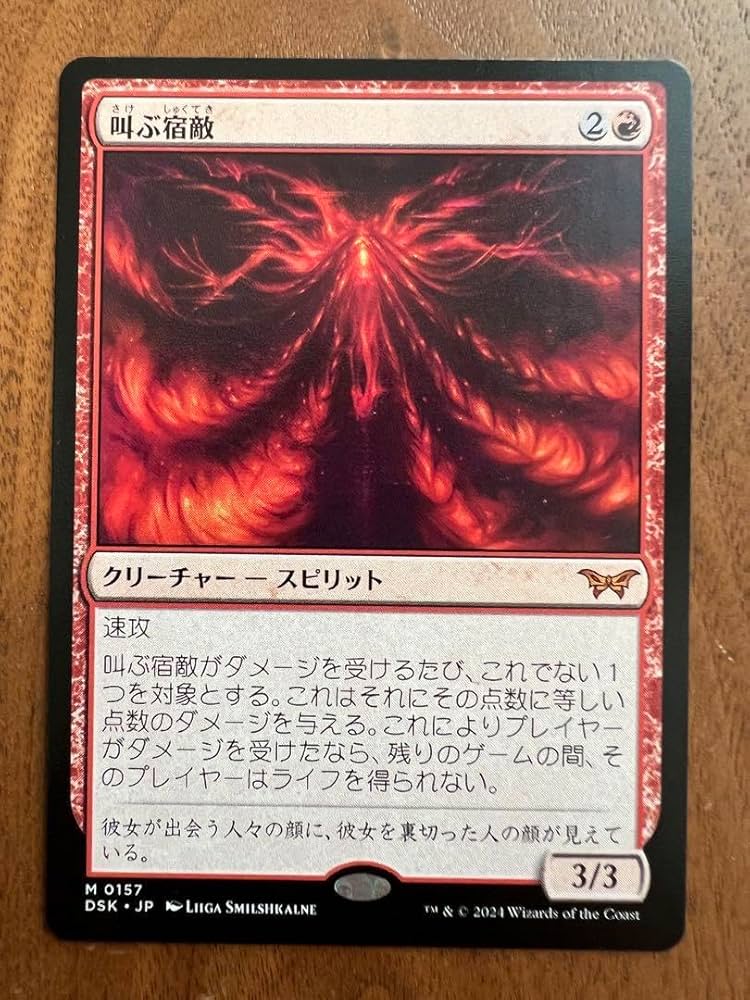 MTG 日本語版 叫ぶ宿敵 ４枚セット MTG 日本語版 叫ぶ宿敵 4枚セット MTG 日本語版 叫ぶ宿敵 4