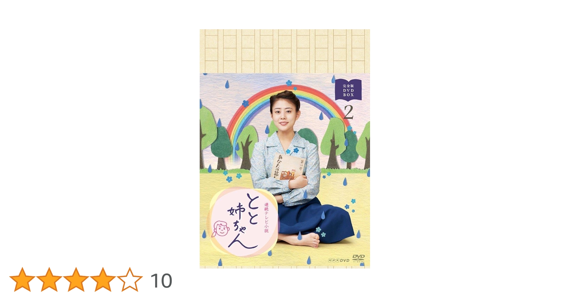 連続テレビ小説 とと姉ちゃん DVD 全巻レンタル落ち Amazon.co.jp: 連続テレビ小説 とと姉ちゃん 完全版 [レンタル