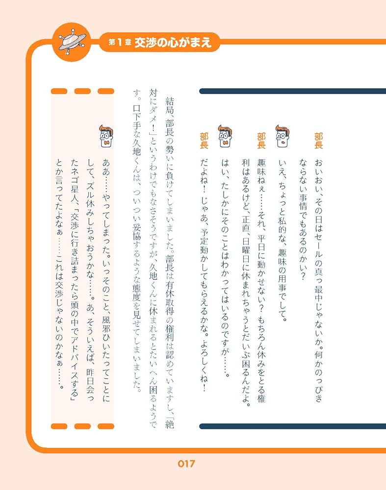 11冊セット♪交渉のメソッド／おとしどころの見つけ方 世界一やさしい交渉学入門 おとしどころの見つけ方 世界一やさしい交渉学入門 | 松浦 正浩