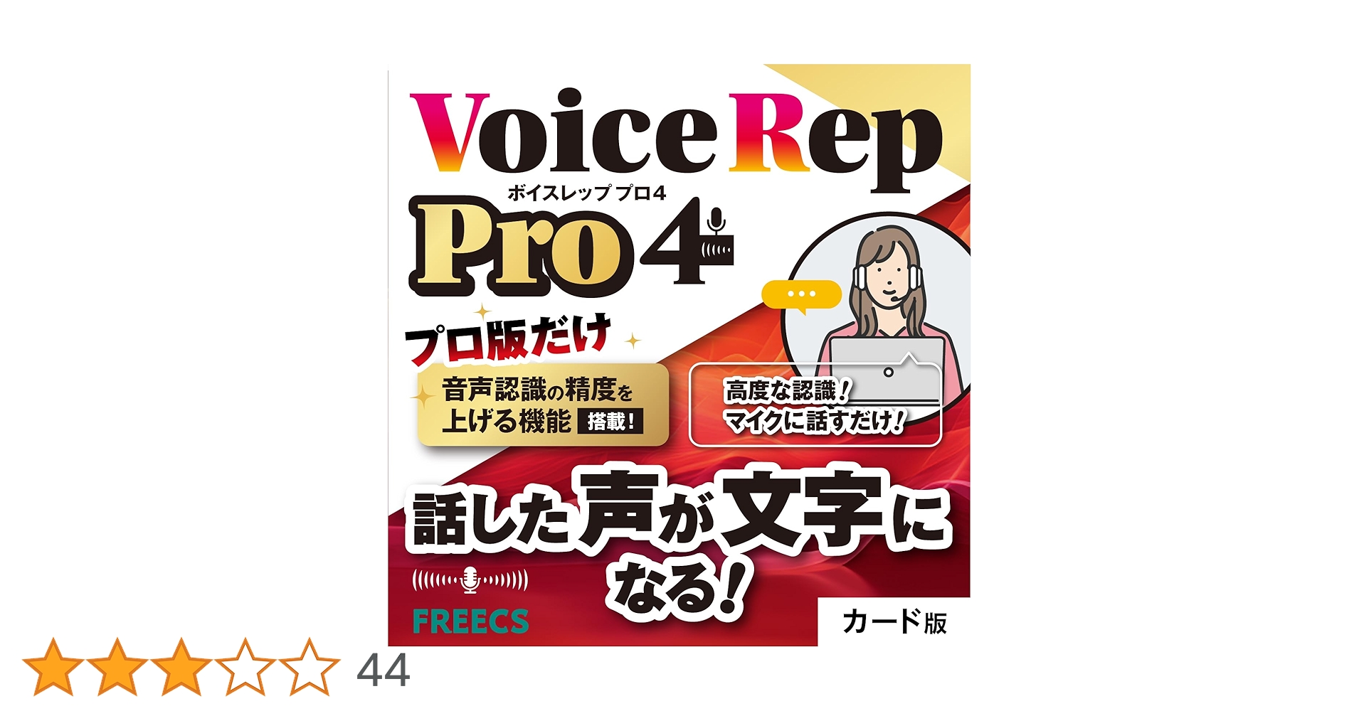 Amazon | 音声入力 ソフト Voice Rep Pro 4 （ボイス レップ プロ 4