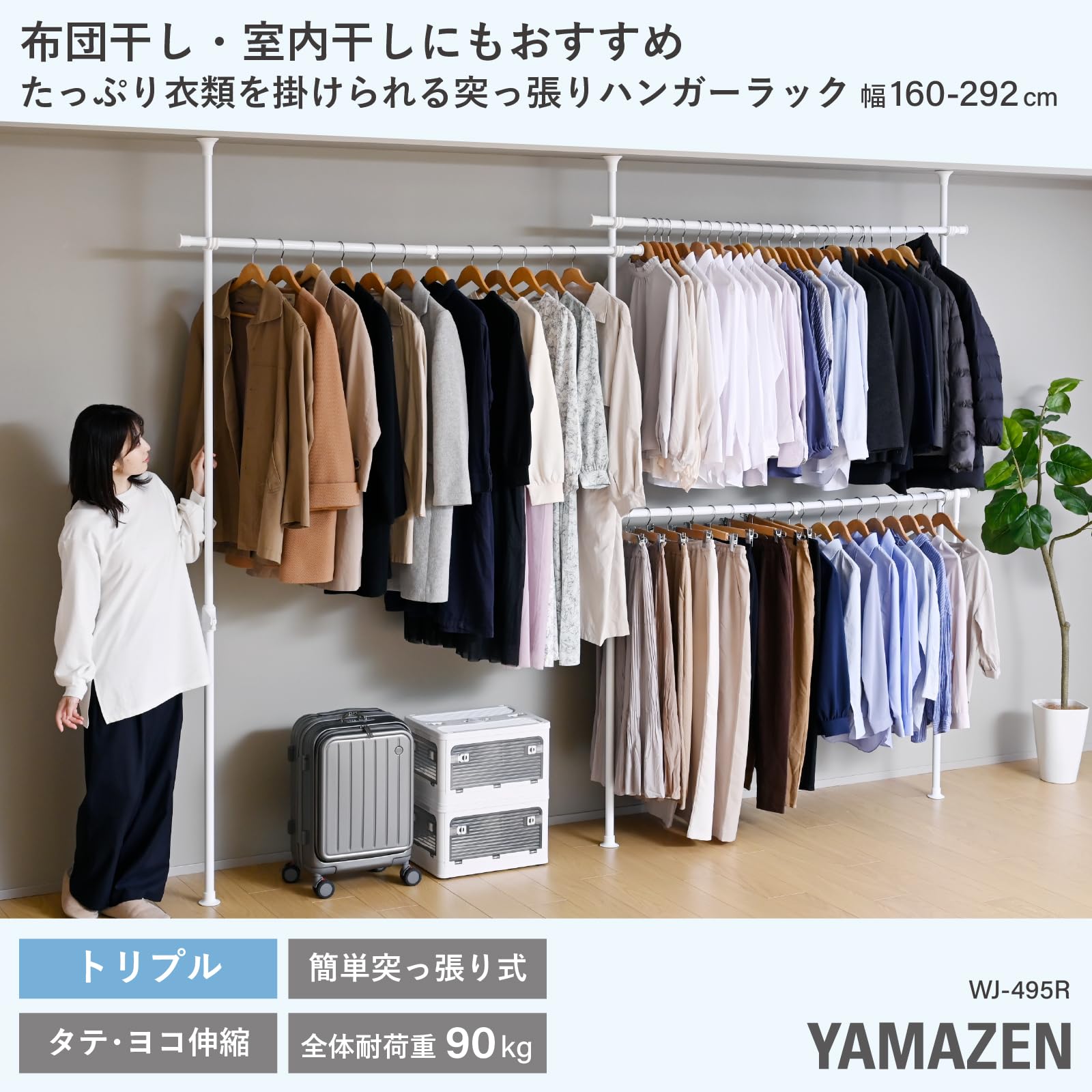 Amazon｜山善(YAMAZEN) 突っ張り ラック ポールハンガー トリプル 頑丈