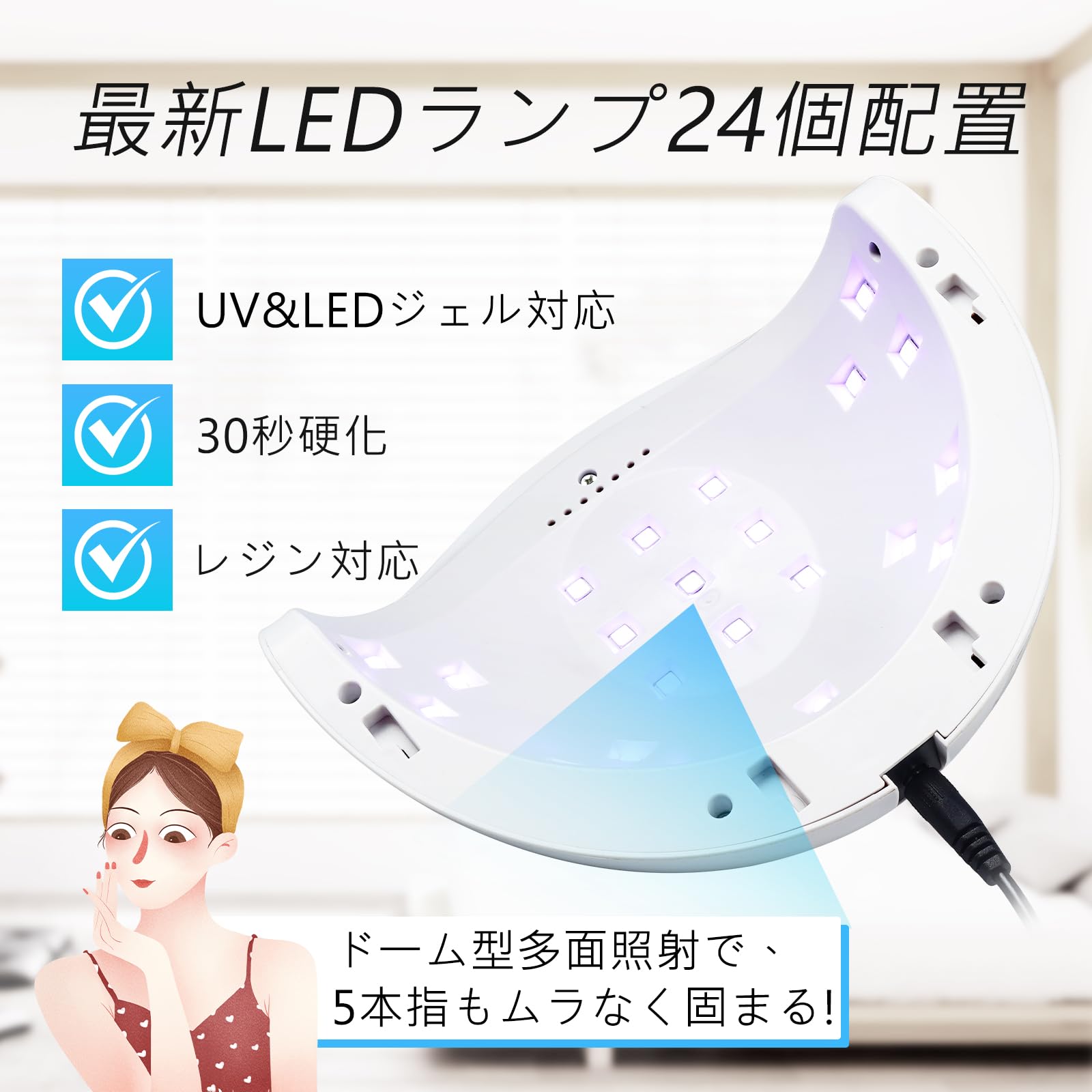 Amazon | LED UV ネイルランプ 24灯 プロ仕様 全ジェル対応 4段階