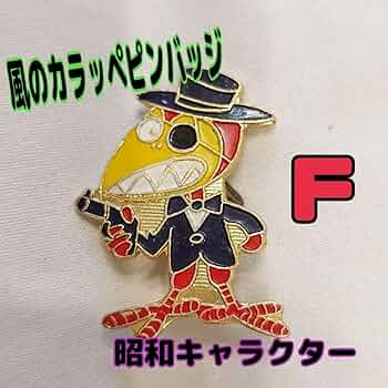 昭和レトロ　風のカラッペ(１) 赤塚　不二夫 71vzFtBv4hL._UF350,350_QL50_.jpg