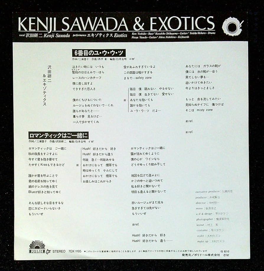 Amazon.co.jp: EP盤沢田研二6番目のユウウツロマンティックはご一緒に7 Amazon.co.jp: EP盤沢田研二6番目のユウウツロマンティックはご一緒に7