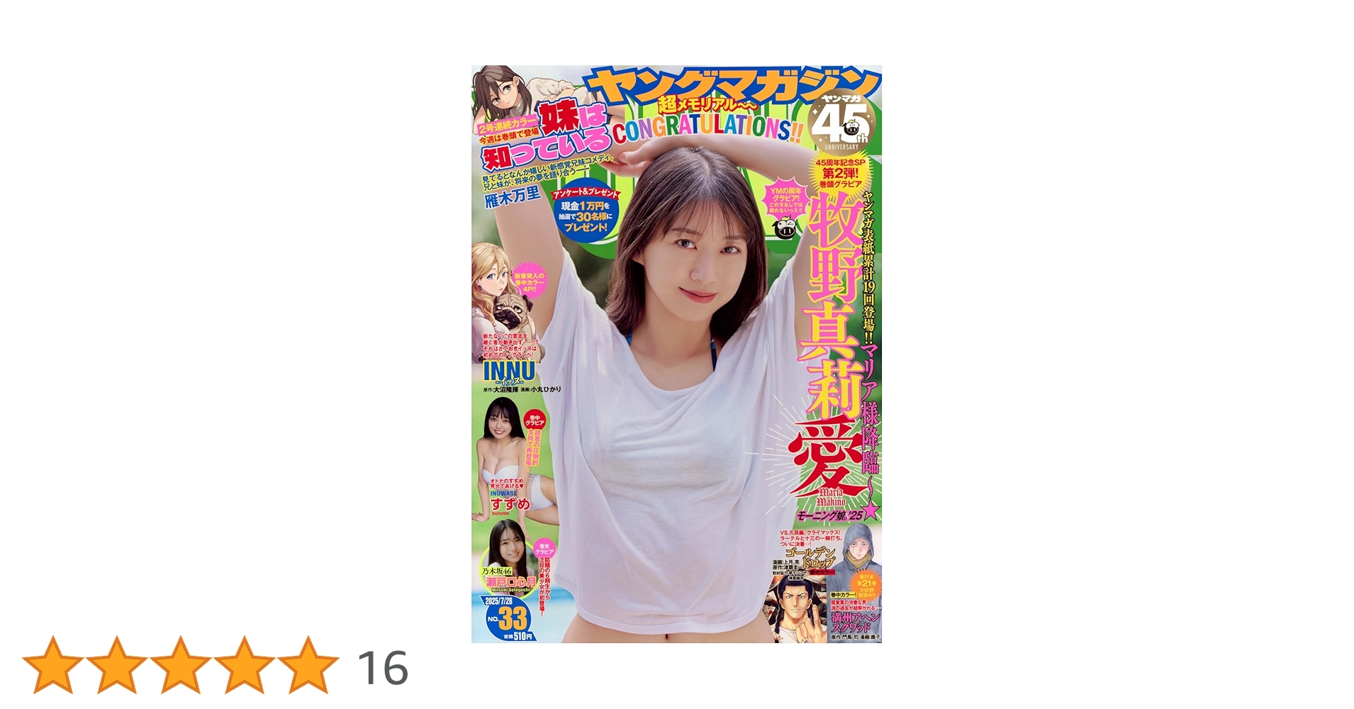 週間ヤングマガジン 2021年 1号～52号 1年分 週間ヤングマガジン 2021年 1号～52号 1年分 ヤングマガジン 2021年