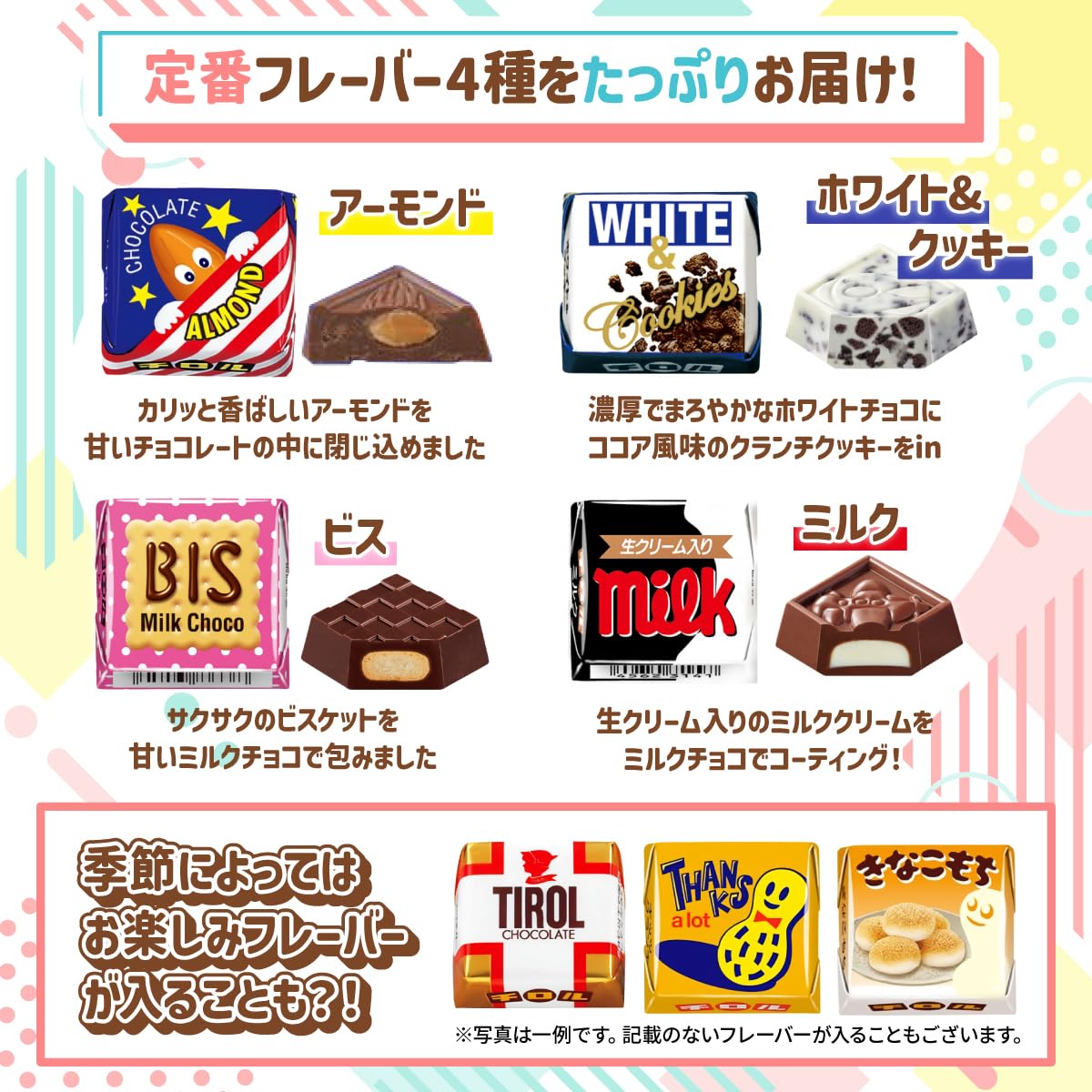 Amazon | チロルチョコ ミニサイズ セット 賞味期限2026年6月