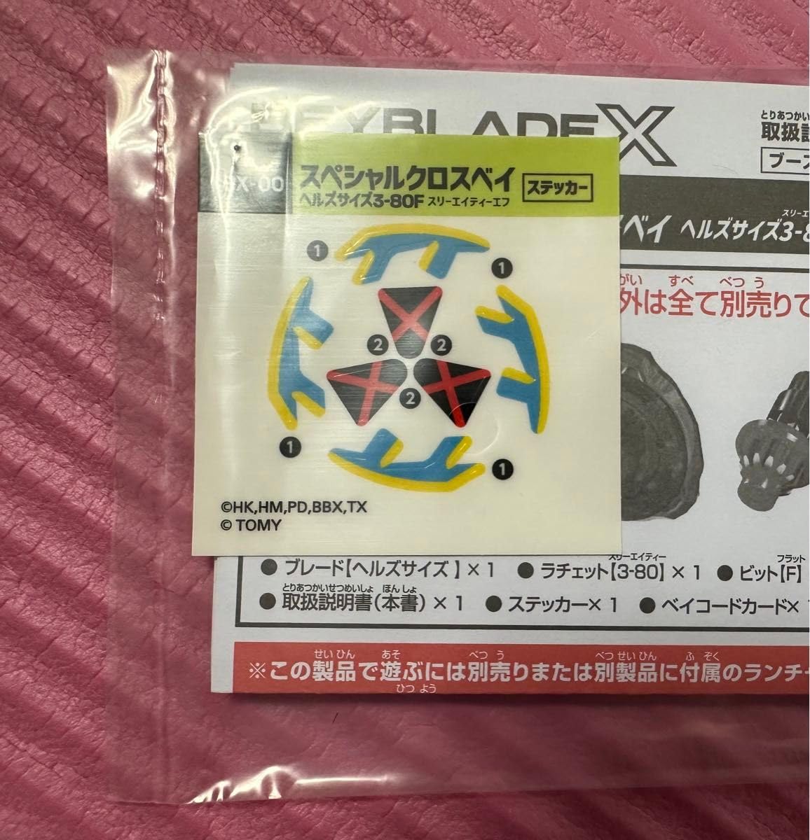 Amazon | コロコロ限定スペシャルクロスベイ ヘルズサイズ3-80F ベイ