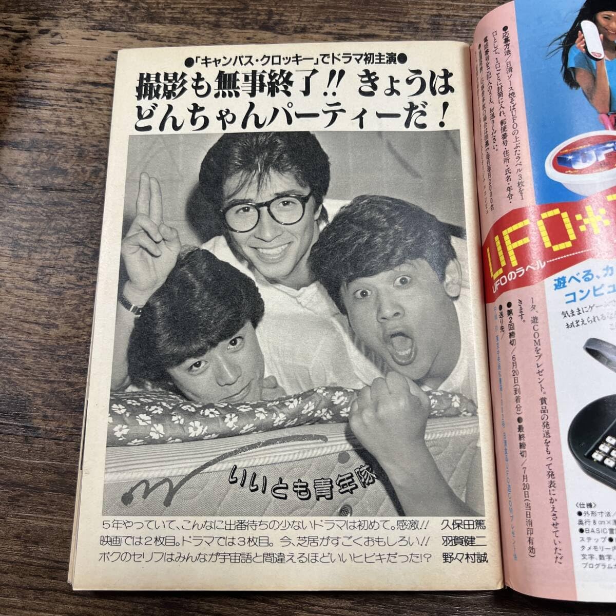 Amazon | K-3264□TVガイド 1984年6月8日発行□テレビ番組表