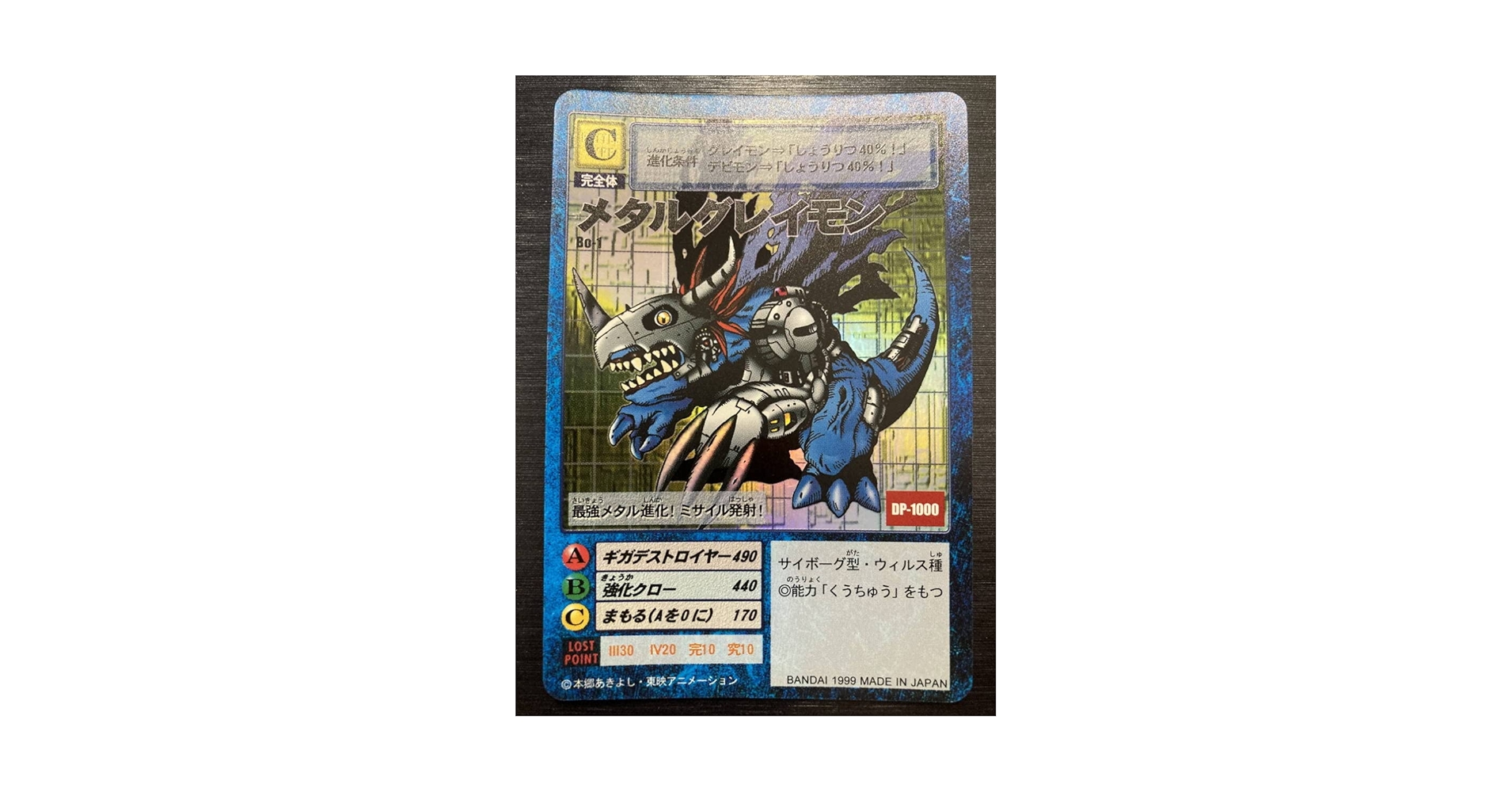 【PSA7】メタルグレイモン　デジモン　デジタルモンスターカードゲーム　Bo-1 現状世界で1枚・PSA10】メタルグレイモン BO1旧デジモンカードの