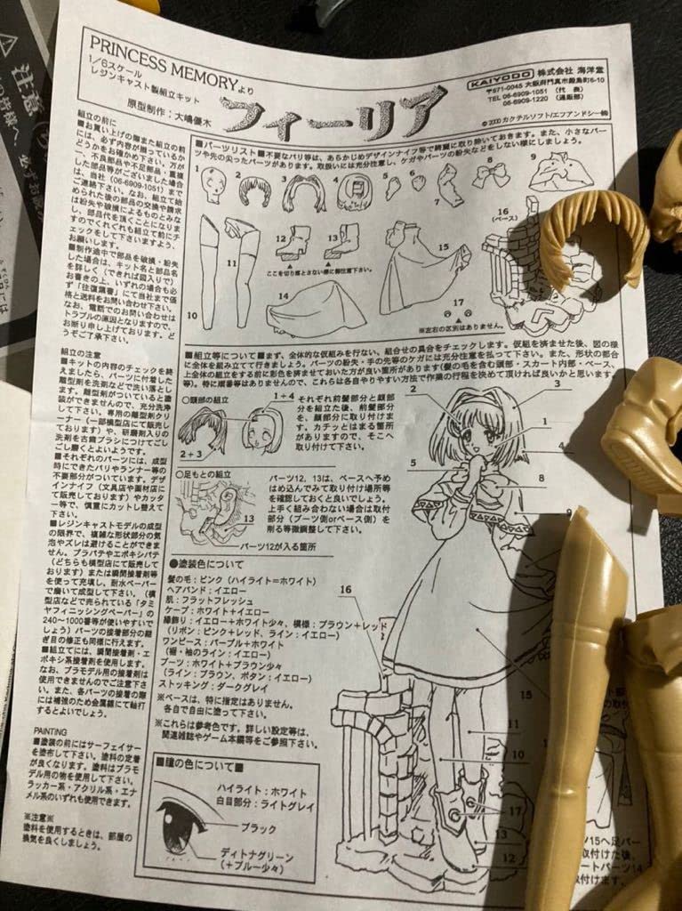 Amazon | 海洋堂 1/6 プリンセスメモリー フィーリア ガレージキット