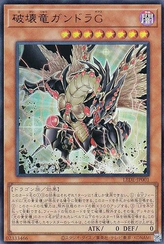 遊戯王 LEDE-JP001 破壊竜ガンドラG (日本語版 ウルトラレア) レガシー・オブ・デストラクション 遊戯王 LEDE-JP001 破壊竜ガンドラG (日本語版 ウルトラレア) レガシー・オブ・デストラクション