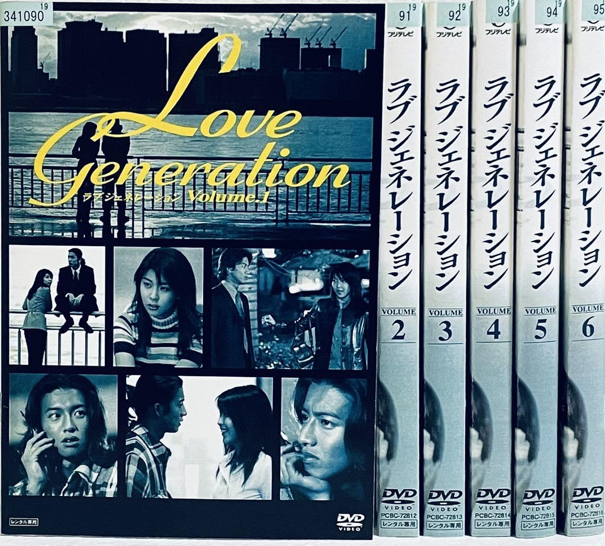 Amazon.co.jp: ラブジェネレーション 【全6巻】 レンタル版DVD 全巻 