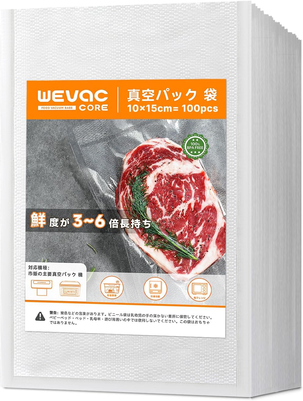 Wevac 真空パック機 10×15cm
