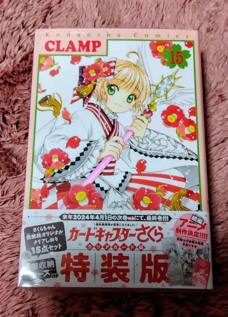 Amazon | さくらちゃん表紙絵オリジナルクリアしおり15点セット豪華  