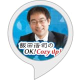 飯田浩司のOK! Cozy up!