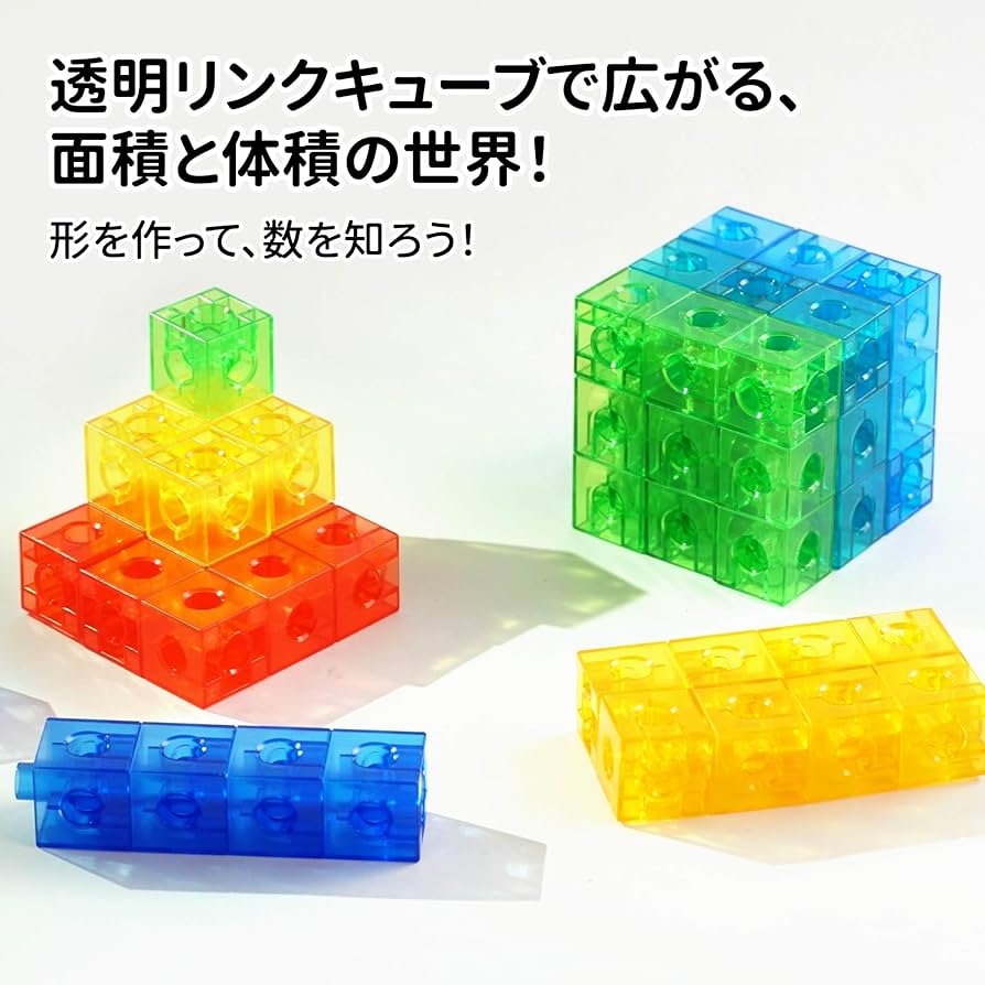 Amazon.co.jp: Edx Education リンクキューブ｜数・体積の学習に｜算数