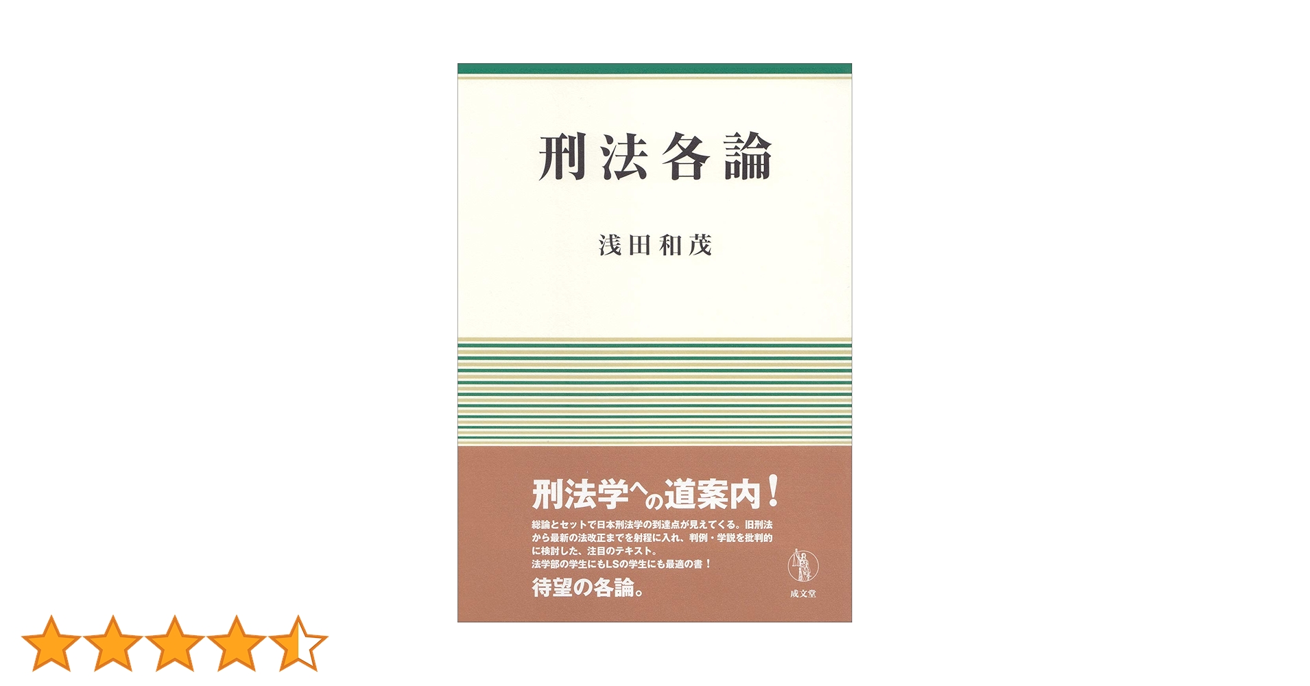 刑法綱要総論　各論 刑法綱要総論各論