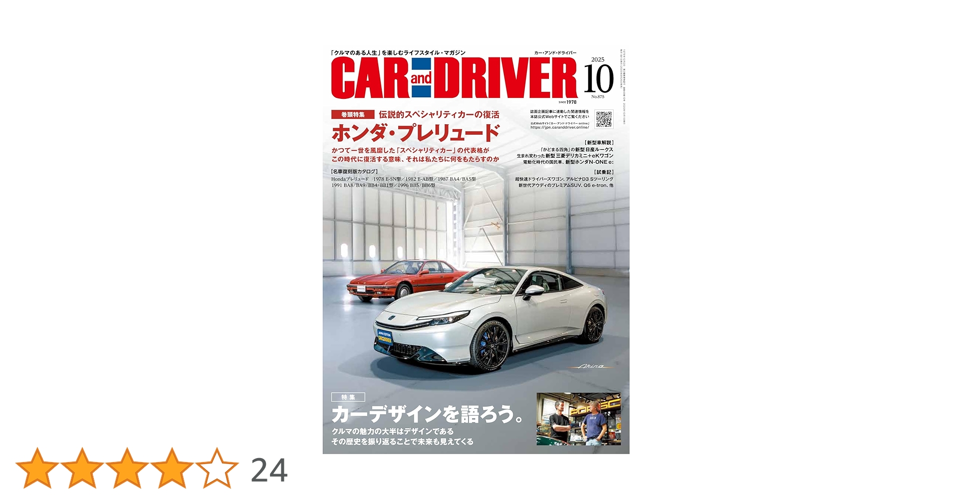 CAR and DRIVER 2025年 10月号 | カーアンドドライバー編集部