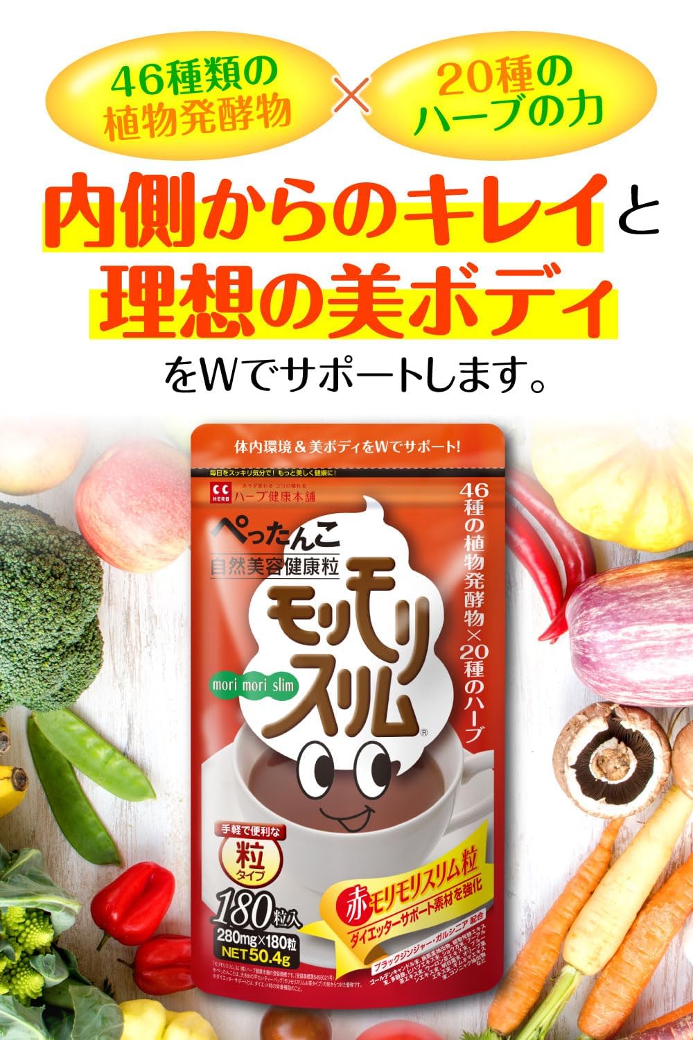 Amazon | 赤モリモリスリム 180粒 マルチ酵素 サプリ 粒タイプ [ 46種