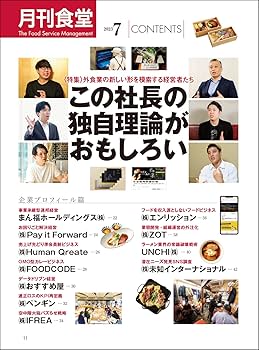 月刊 食堂 1980年7月