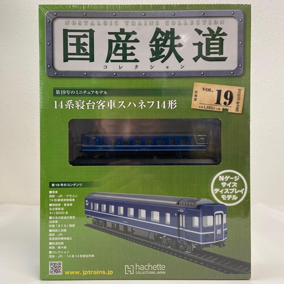 アシェット 国産鉄道コレクション #19 14系寝台客車スハネフ14形