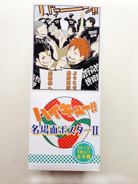 Amazon 限定品 ハイキュー 名場面ポスター2 Box ポスター ジャンプショップ限定品 アニメ 萌えグッズ 通販 Amazon 限定品 ハイキュー 名場面ポスター2 Box ポスター ジャンプショップ限定品 アニメ 萌えグッズ 通販