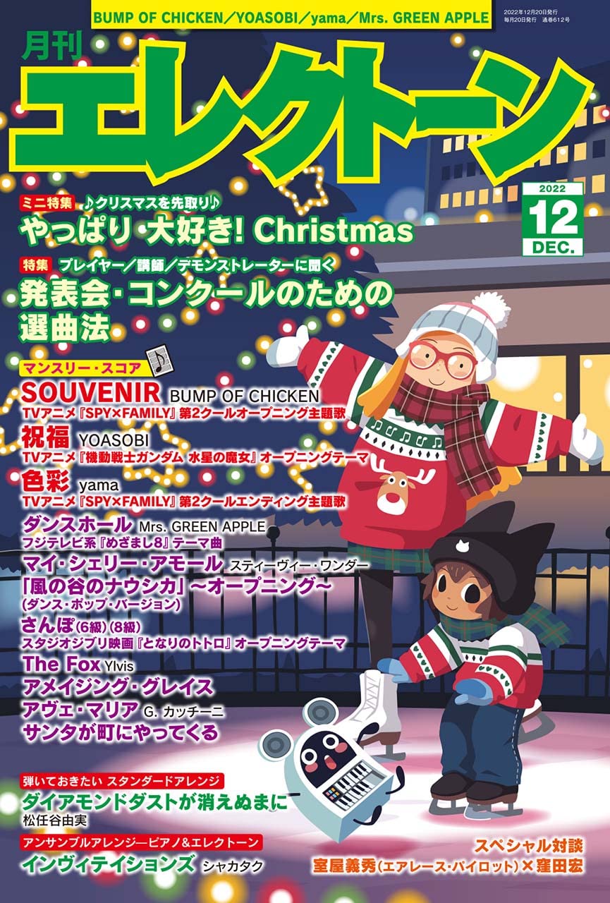 月刊エレクトーン 1997年12月号