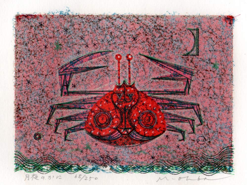 Amazon | 大場正男 「月夜のかに」 蟹 絵画 ペーパースクリーン 版画