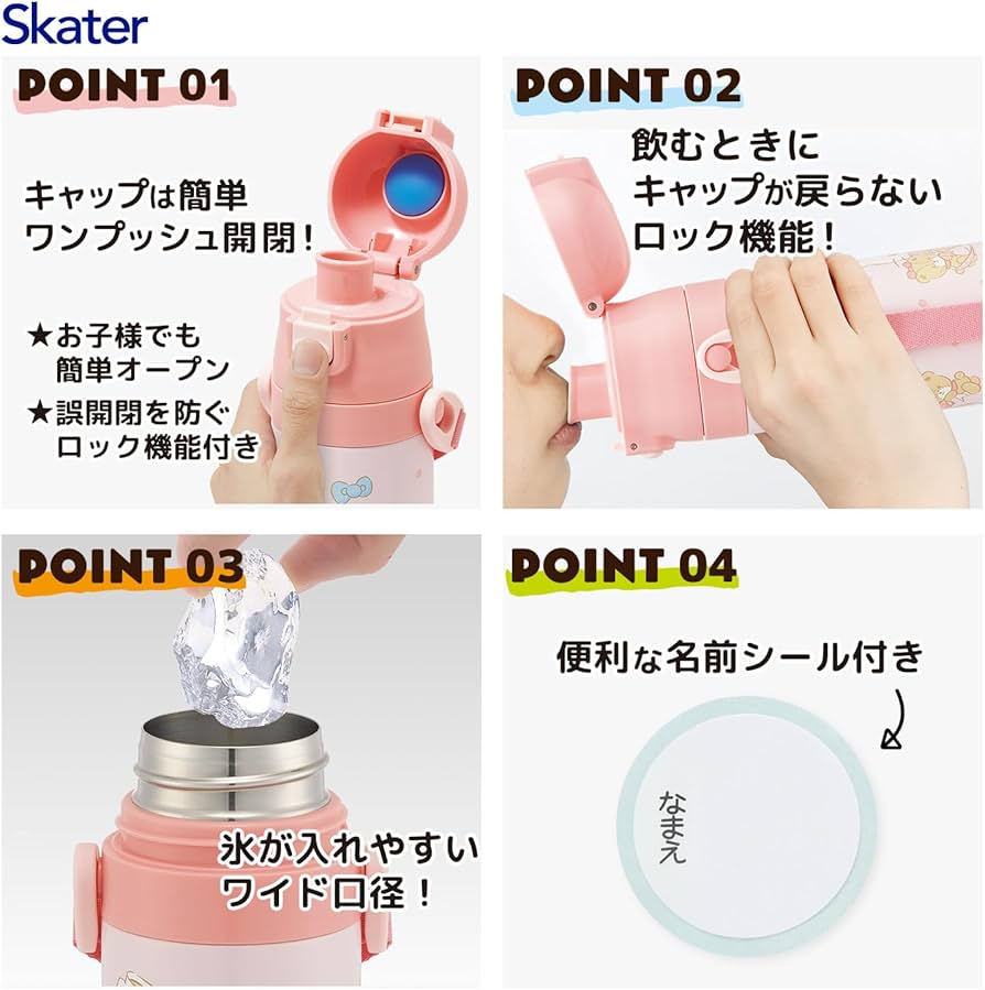 Amazon｜スケーター(Skater) 水筒 子供用 直飲み 470ml サンリオ