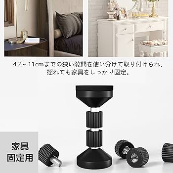 耐震 突っ張り棒 4本 家具固定用 伸縮棒 取付高さ4.2〜11cm 黒 Amazon｜家具転倒防止つっぱり棒 4本セット 取付高さ4.2~11cm