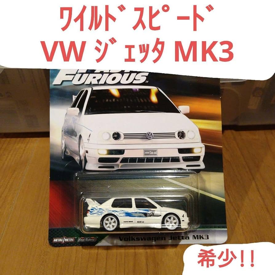 ホットウィール ワイルドスピード ジェッタ vw jetta Amazon.com: Hot Wheels VW Jetta MK3 : Toys & Games