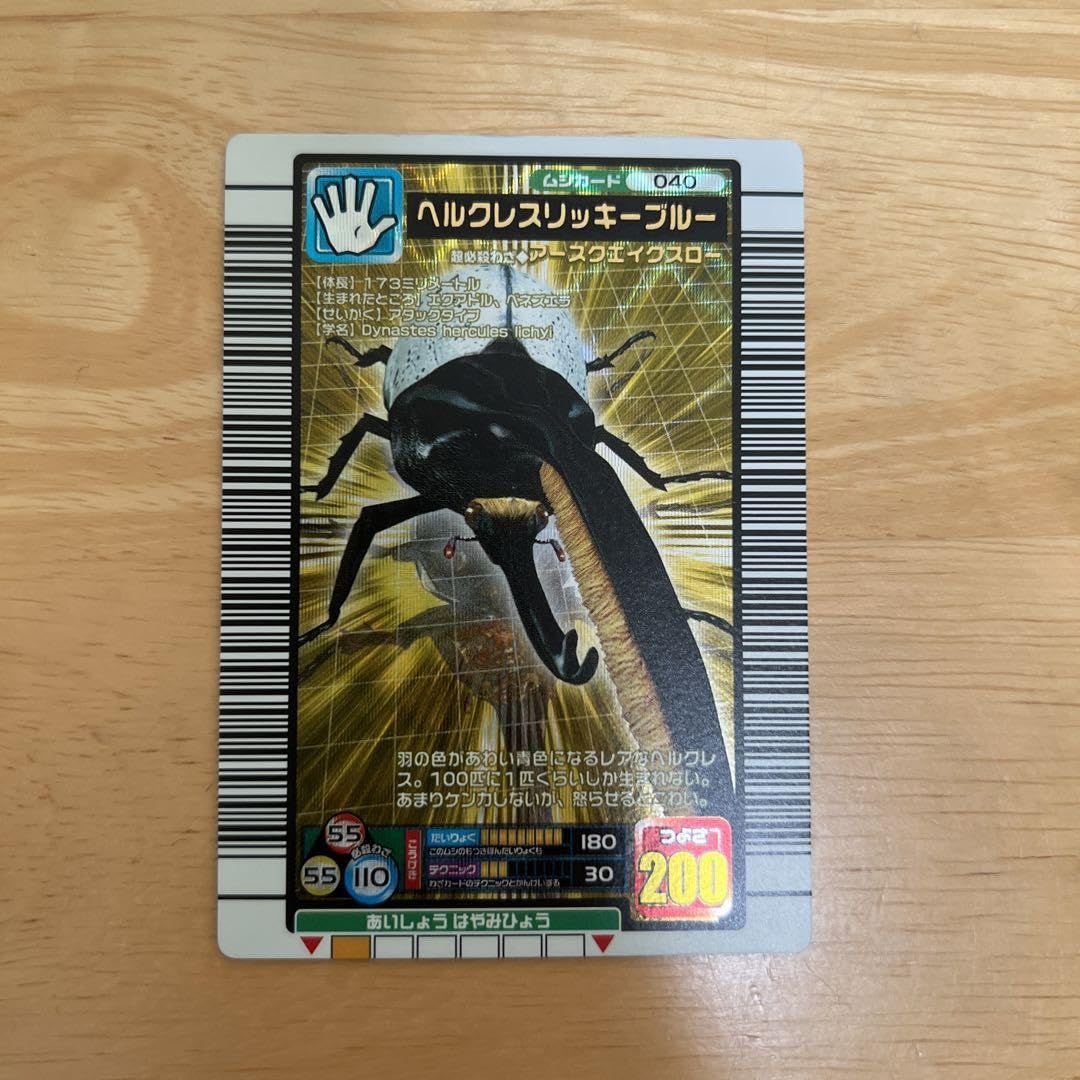 Amazon.co.jp: ムシキング ヘラクレスリッキーブルー カード : 文房具 