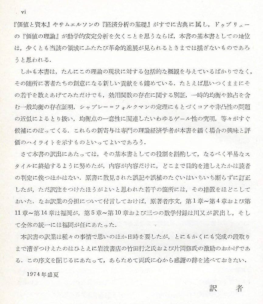 一般均衡分析 (1976年) | K.J. アロー, F.H. ハーン, 福岡 正夫